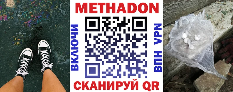 МЕТАДОН VHQ  продажа наркотиков  hydra   Балаково 